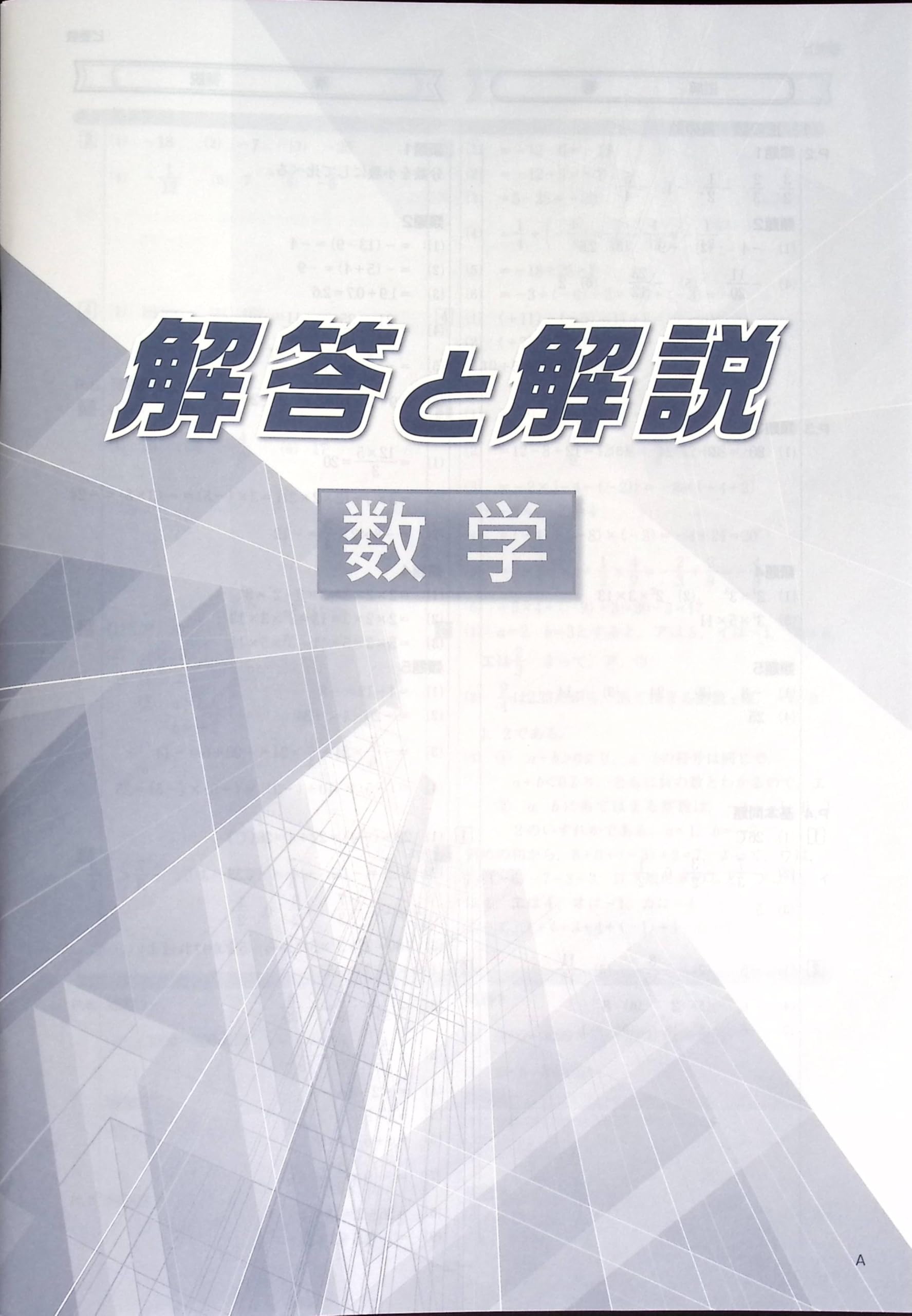 Amazon.co.jp: BUILDER 受験版 中3 数学 ビルダー 高校入試対策